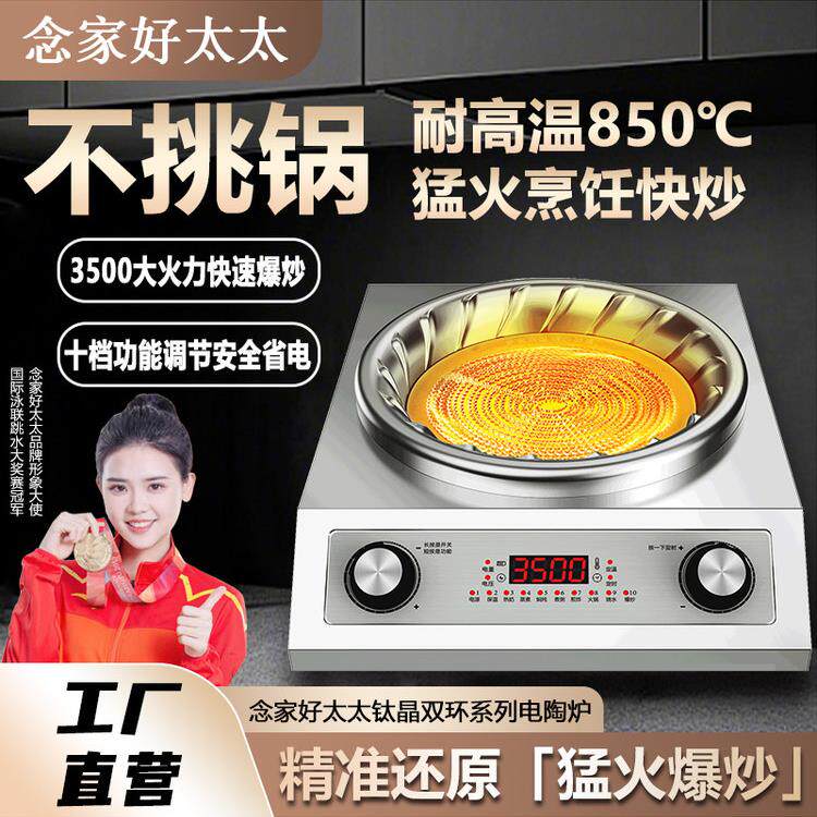 凹型平板钛晶电陶瓷炉家用商用大功率凹型凹锅炒锅猛火炒木灶