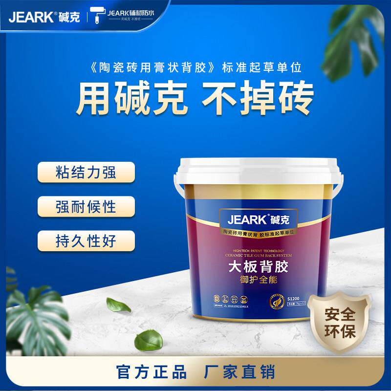 碱克JEARK背胶大板背胶岩板背胶大规格瓷砖背胶大砖背胶玻化砖胶