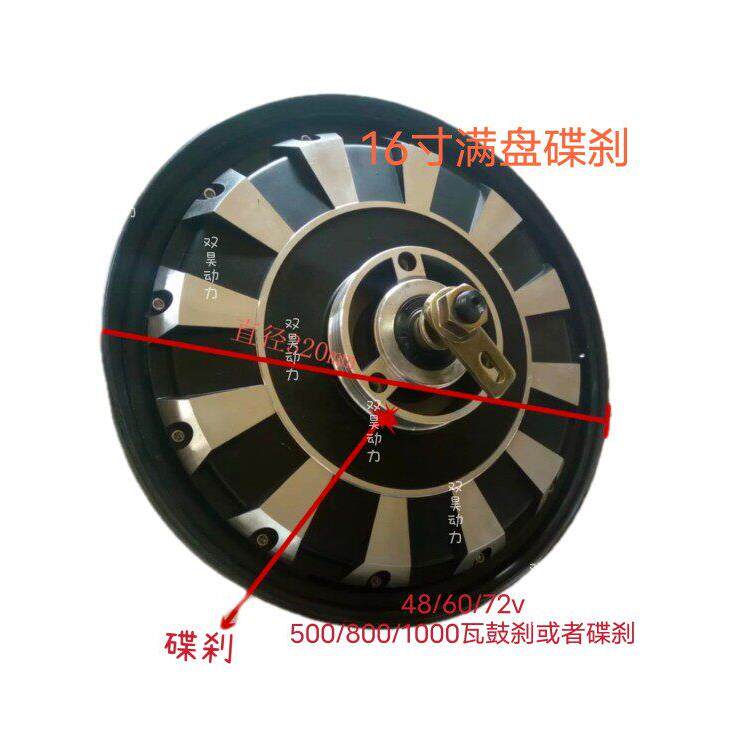 16寸满盘48v60v72v500w800w电动车纯铜线绕组左刹车电机
