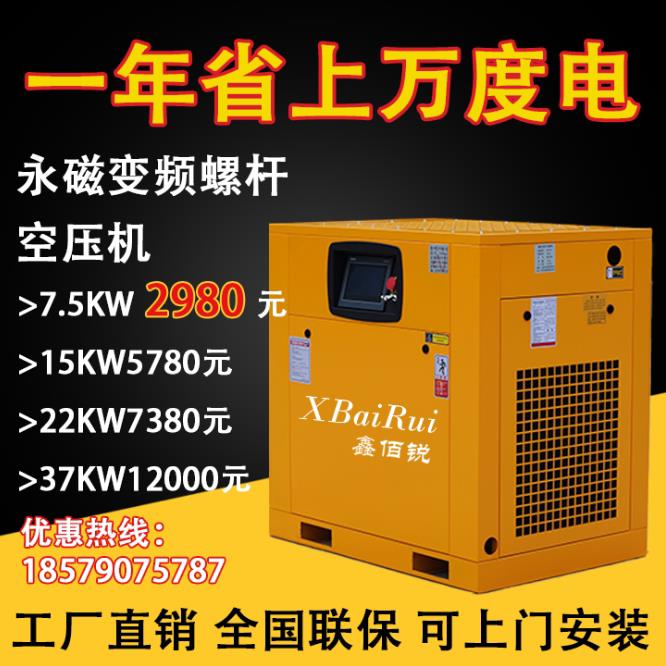 鑫佰锐永磁变频螺杆式空压机7.5/15/22/37工业级螺杆压缩机气泵