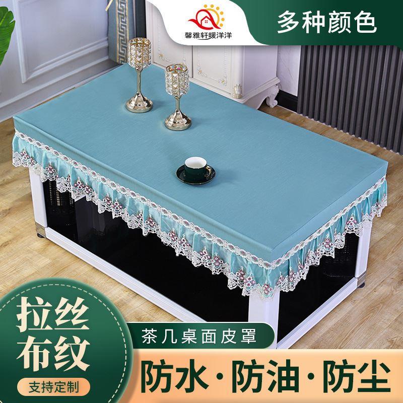 北欧茶几桌布蕾丝长方形客厅家用防尘垫布艺全包餐桌垫茶几罩