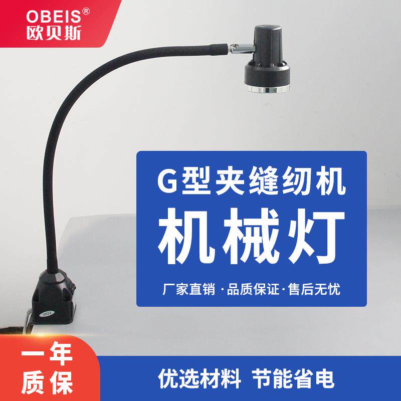 欧贝斯精品缝纫机械机床LED工作灯衣车照明灯特种机专用包邮调光