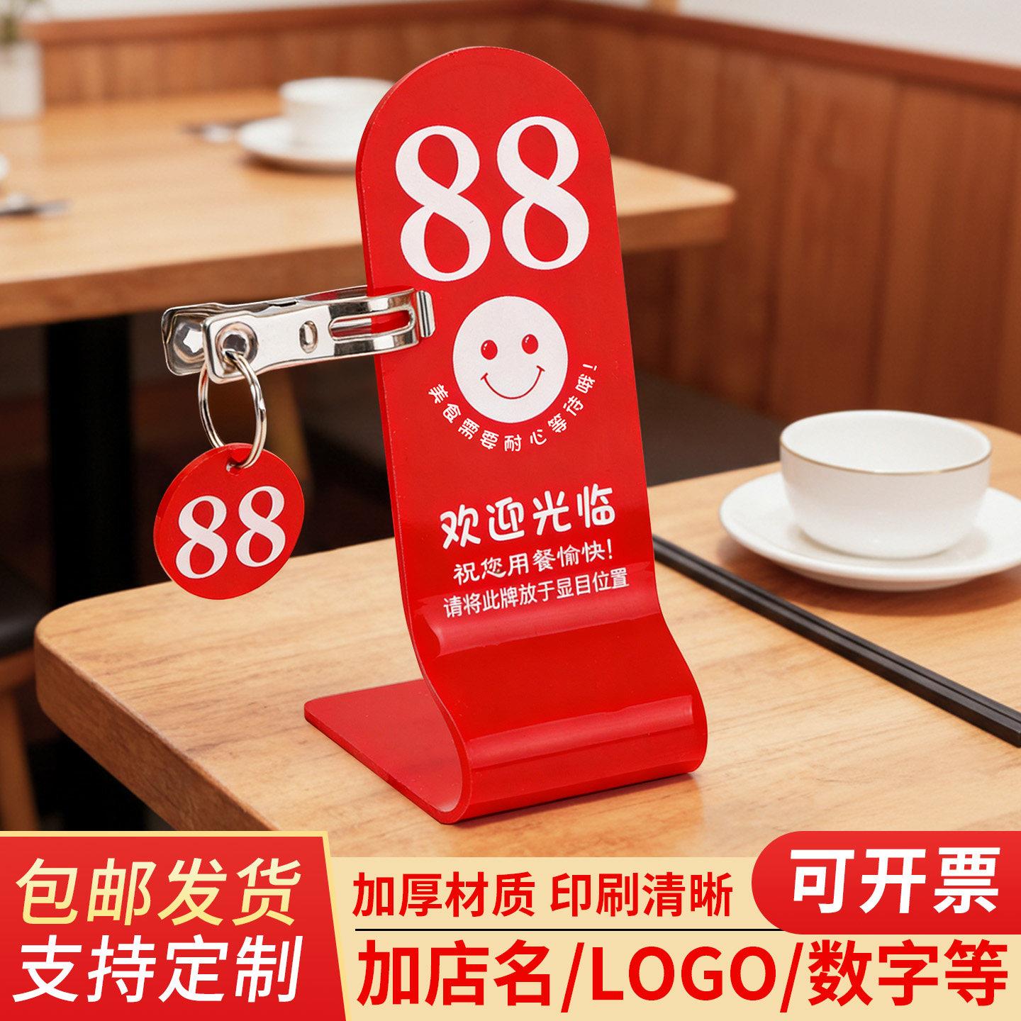 号码牌桌号牌立式饭厅桌牌号码牌麻辣烫叫号牌台卡桌牌餐号牌定制