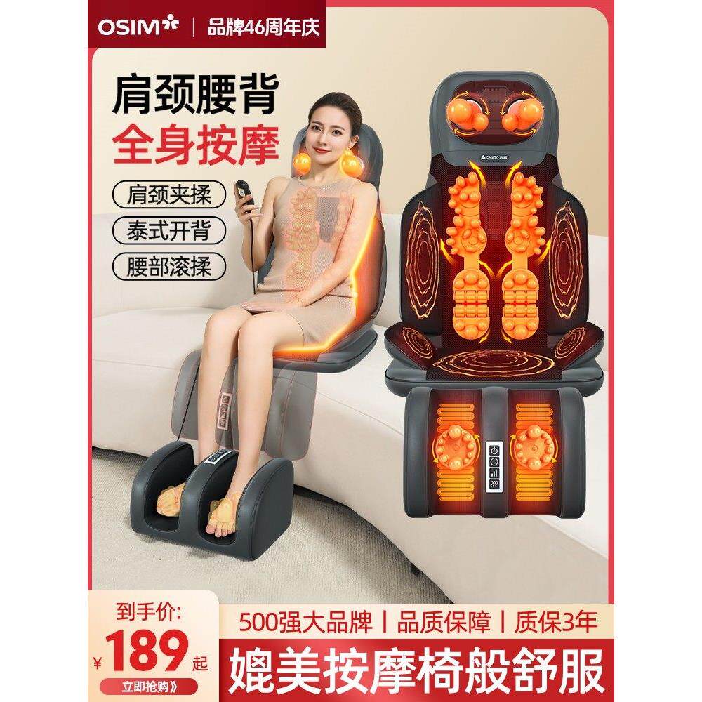 OSIM傲胜按摩器肩颈椎背部腰部全身全自动揉捏椅靠垫家用多功能按