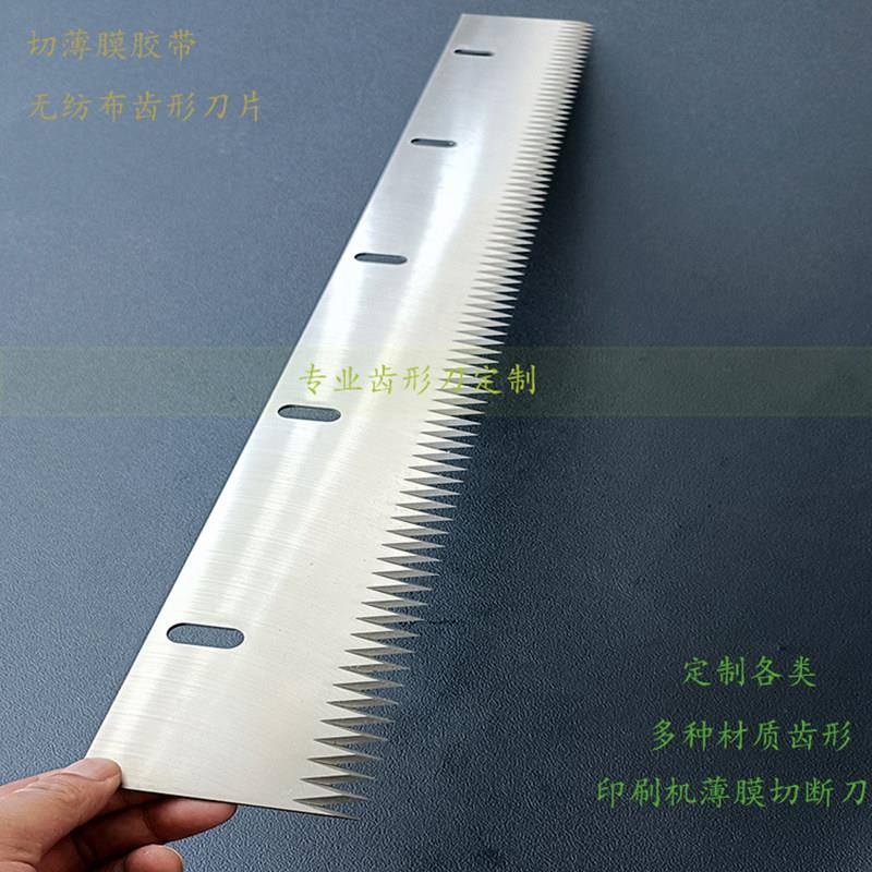 高速网长条锯齿形刀片 不织布胶带裁切刀 薄膜切刀珍珠棉齿刀定做
