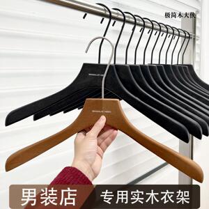 实木衣架男士服装店专用胡桃色高端木质衣挂黑色防滑宽肩衣撑定制
