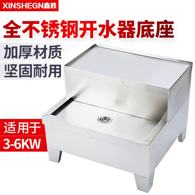 鑫胜商用加厚豪华电热开水器底座全不锈钢开水器支架配件架子原厂