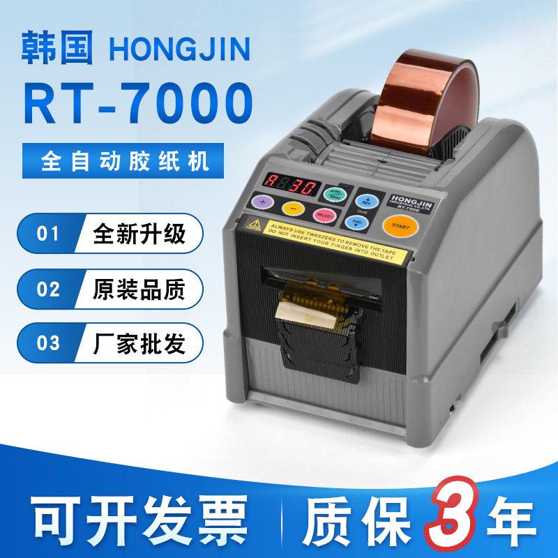 韩国HONGJINRT-7000全自动胶带切割机美纹纸金手指全自动切割器