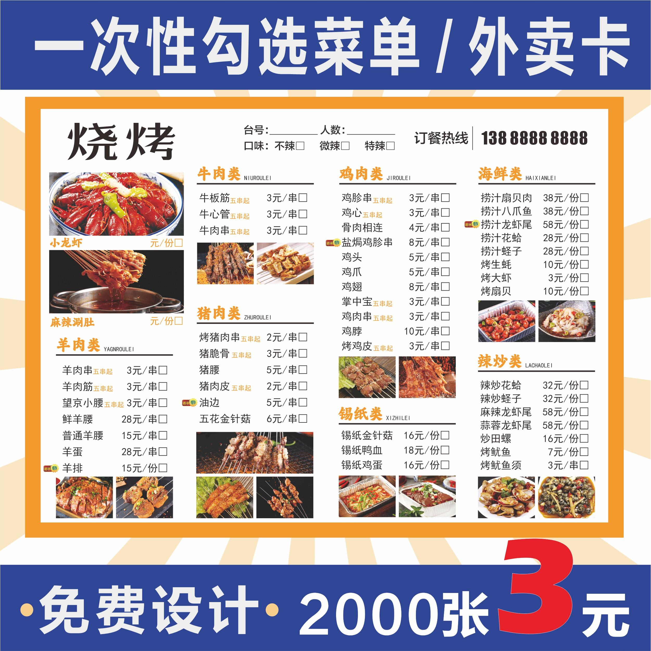 一次性勾选菜单纸点餐牌定制定做印刷垫餐纸火锅烧烤饭厅汉堡饭店