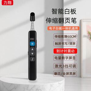 力翔伸缩教鞭翻页笔教师用多功能带倒计时PPT遥控希沃白板触控笔