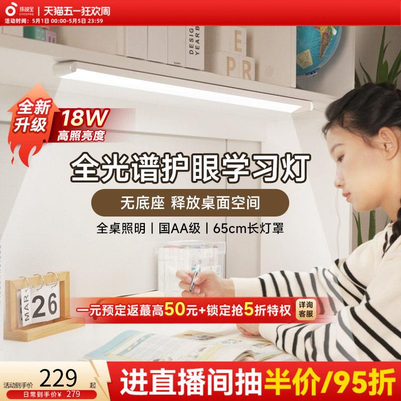 孩视宝儿童护眼学习台灯专用学生书桌磁吸顶灯壁挂式床头阅读灯条