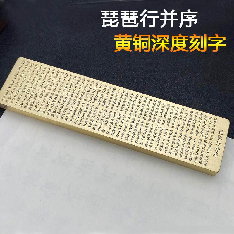 实心黄铜镇纸琵琶行并序刻字压书压纸金属镇尺办公室书房铜摆饰