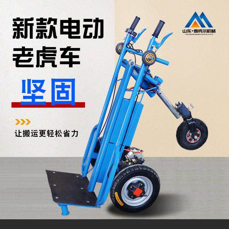 电动老虎车装修瓷砖上料工地工厂搬运手推车加厚款载重型轻巧省力