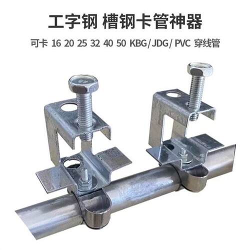老虎卡 h钢 老虎夹固定器 固定卡扣 钢结构线管管卡 JDG镀锌