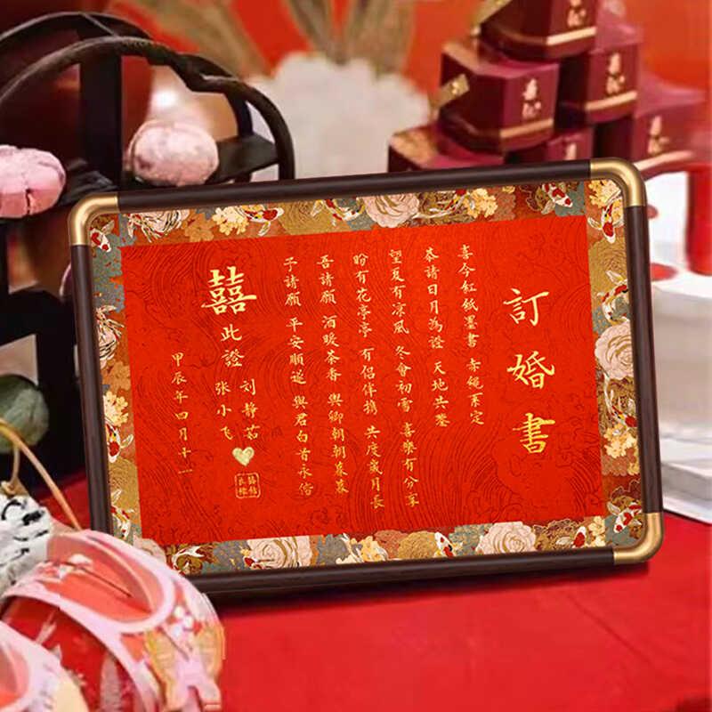 订婚书婚书中国风相框摆台高级感结婚定制下聘摆件大气高端送日子