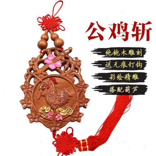 桃木剑斩八卦镜公鸡床头烂桃花卧室摆件婚房挂饰木雕七星挂式饰品