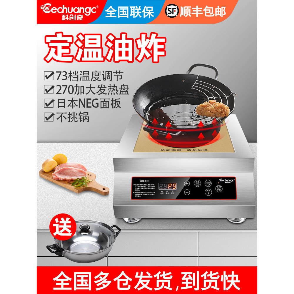 科创奇大功率商用电陶瓷炉5000W平板不锈钢商用炉3500W汤粉光波炉