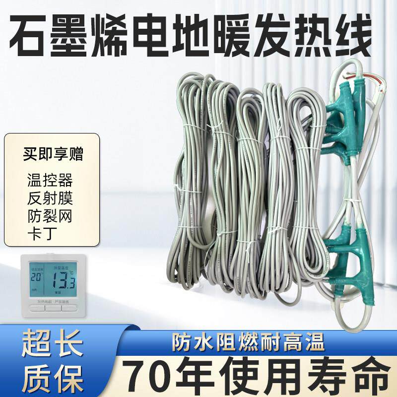 石墨烯电地暖硅胶发热线自建房家用全套设备全屋地热系统发热电缆