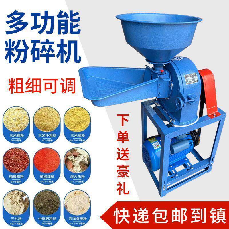 【高效粉碎】玉米粉碎机家用220v小型多功能商用五谷杂粮研磨机打