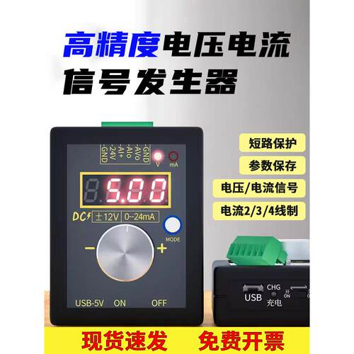 高精度电压电流多功能信号发生器手持式电流0-4-24mA模拟源校验仪