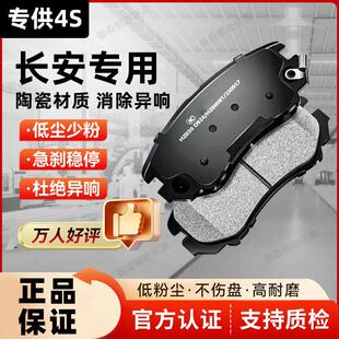 适配于长安CS15/CS35/CS55/CS75悦翔V3/V5/V7前后原厂陶瓷刹车片