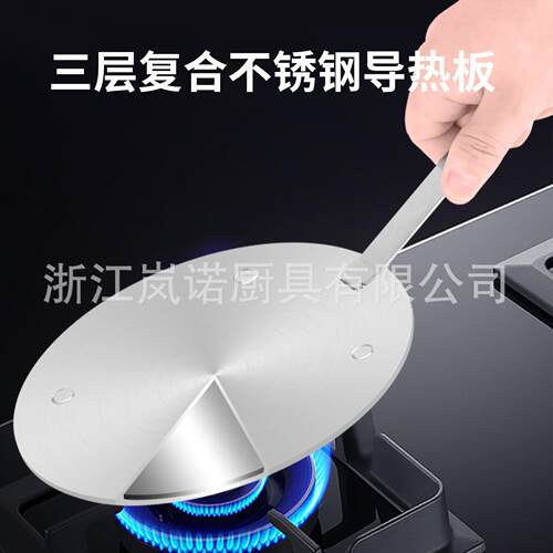 岚诺电磁炉导热板砂锅玻璃锅不锈钢导热盘燃气灶导热片