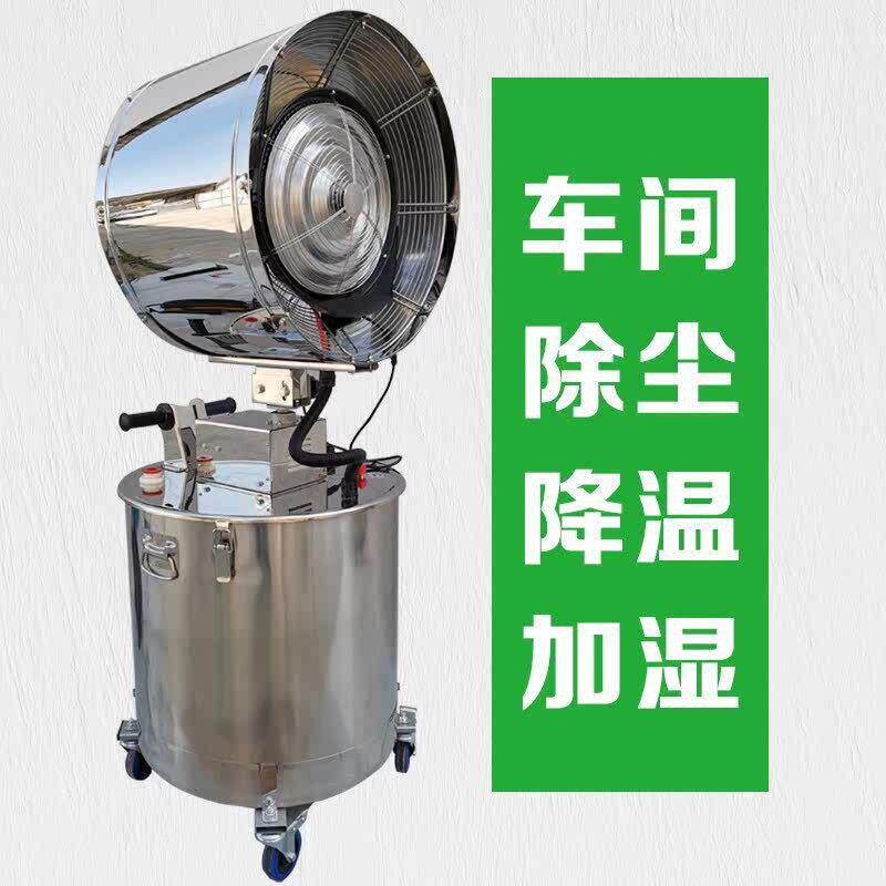 工业大型车间大雾量离心除尘加湿设备工厂工地养殖场降温喷雾风机