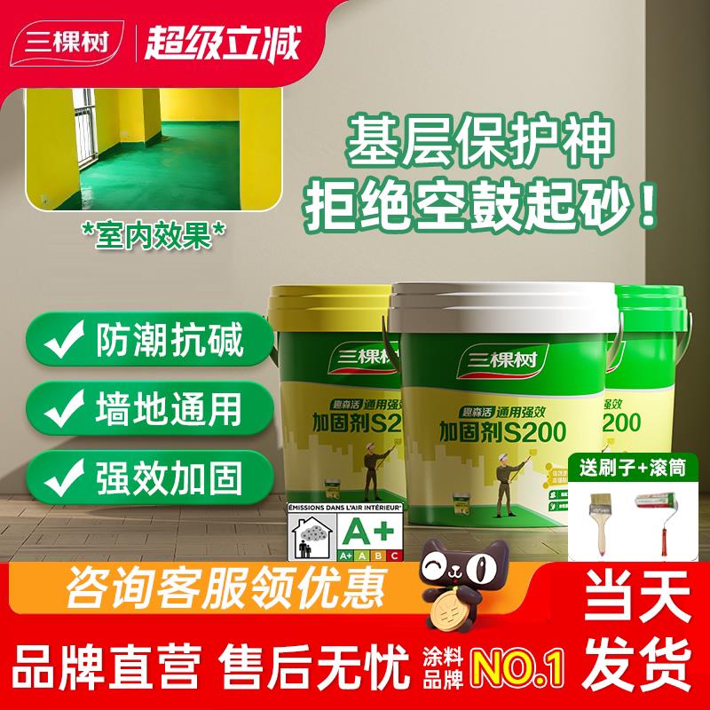 三棵树墙固地固界面剂内墙加固剂混凝土增强剂拉毛水泥起沙固沙宝