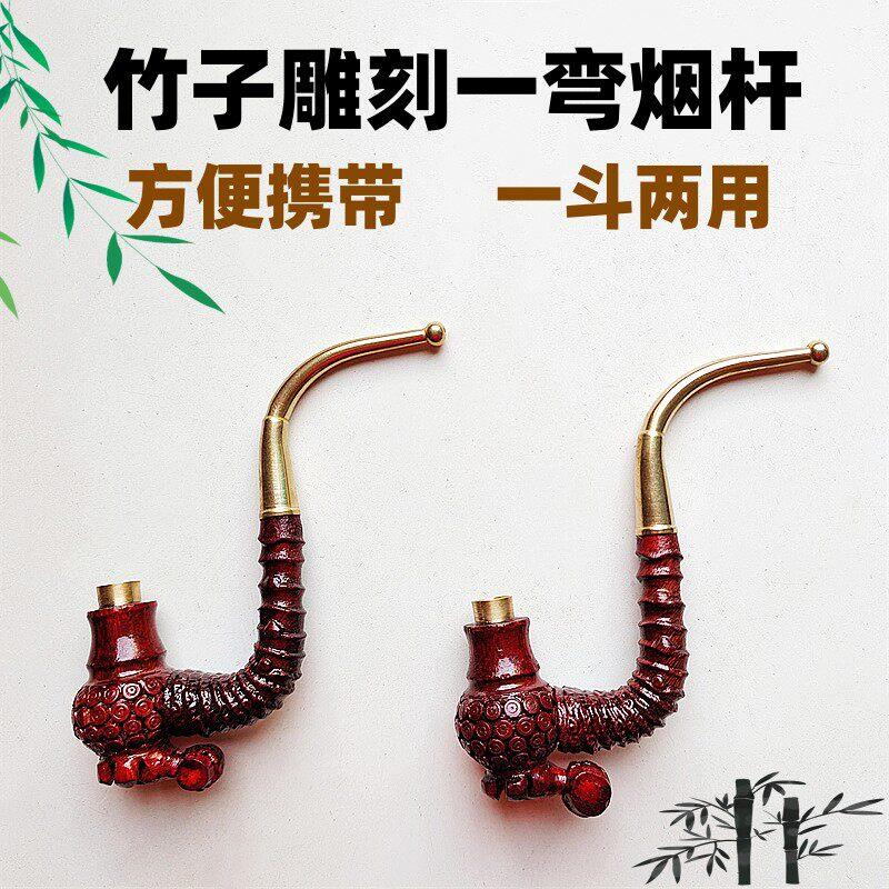 烟杆竹子贵州雕刻新款上色一弯旱烟杆彷竹形设计两用小号叶子烟斗