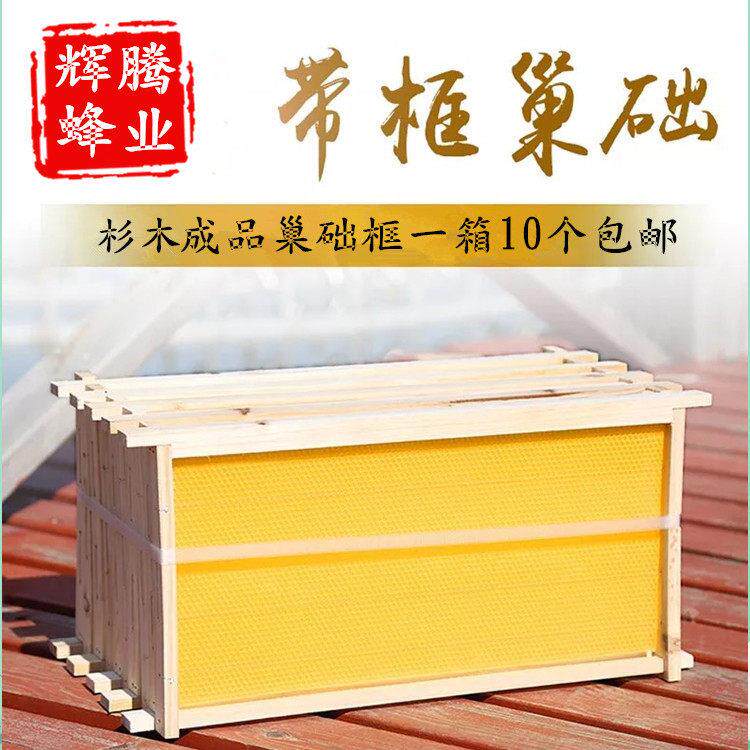 杉木成品巢框带框巢础钢丝一体中蜂意蜂巢脾蜜蜂蜂箱标准巢框包邮
