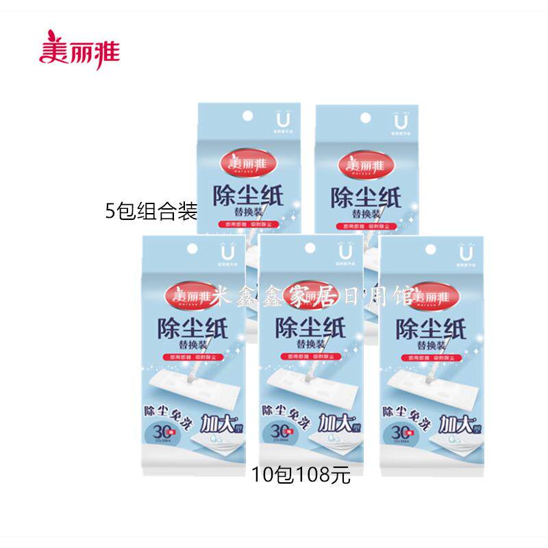 美丽雅静电除尘替换纸 静电拖把备件 吸尘纸替换装 5包特价装
