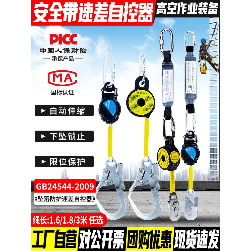 安全带防坠落速差式自控器高空作业装备自动伸缩安全绳缓冲保险带