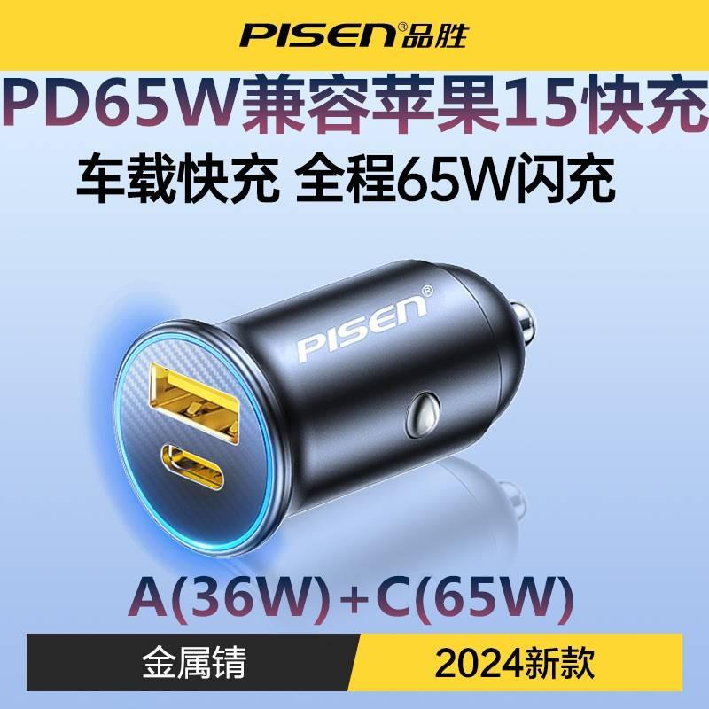 品胜车载充电器65W双口超级快充usb一拖二汽车点烟器转换插头车充