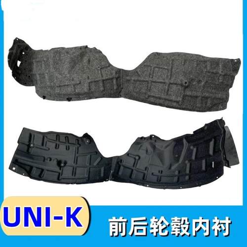 适配长安unik叶子板内衬挡泥板轮毂装饰件翼子板轮罩轮胎上护板件
