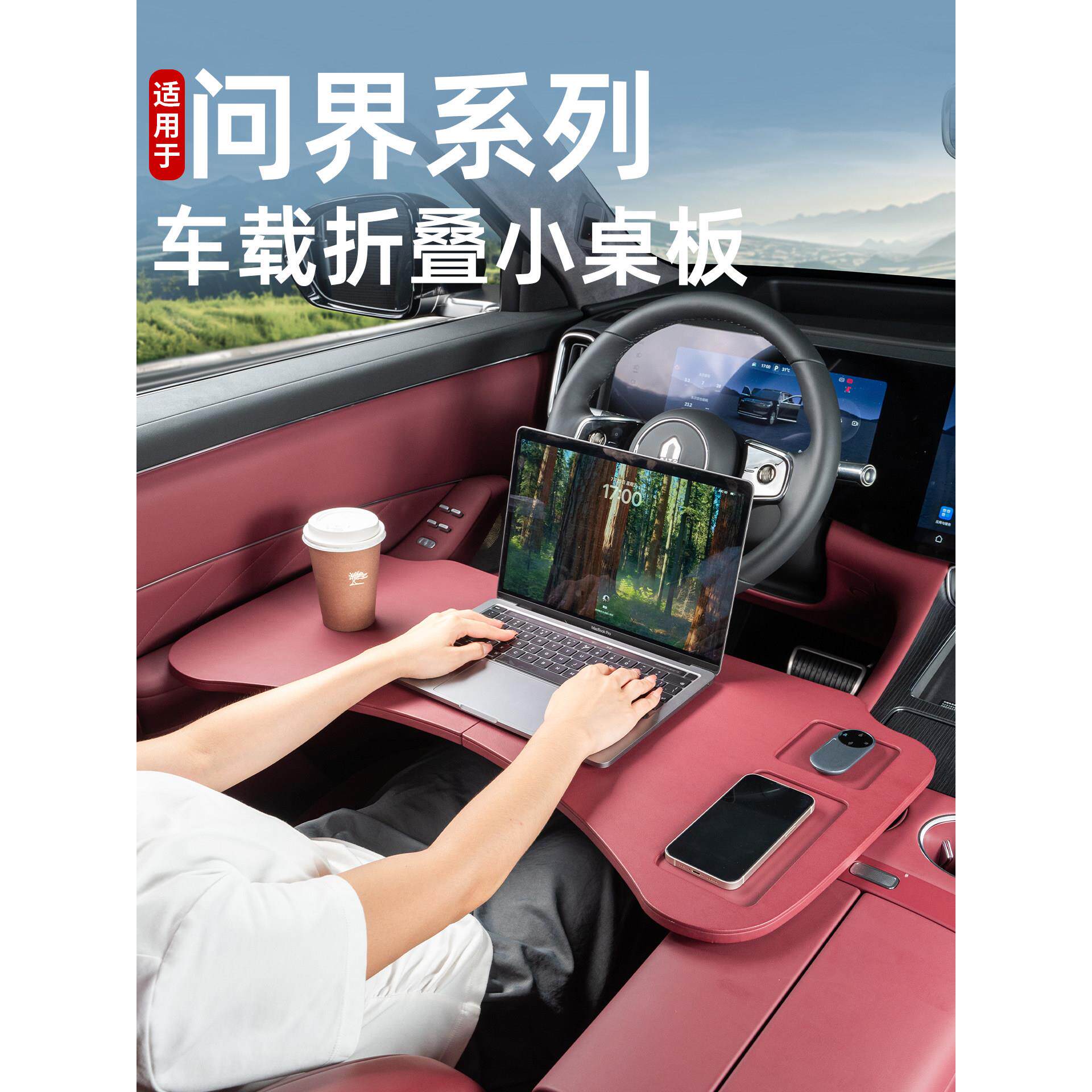 适用问界新M9M8M7M5前排小桌板车载折叠电脑桌餐桌汽车内饰专用品