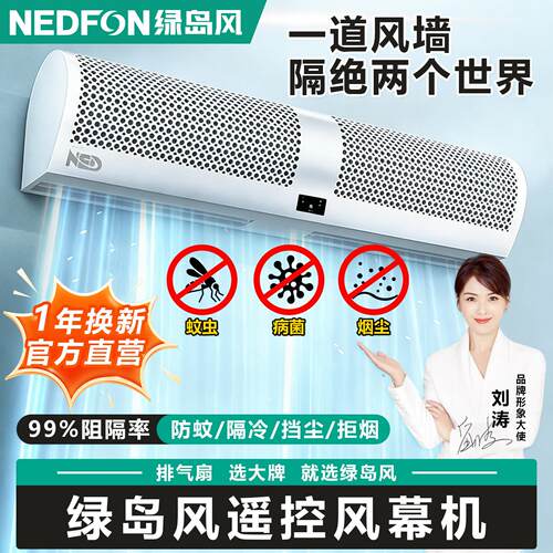 绿岛风商铺空气门冷暖两用空气门商用静音空气门电加热空气门冷暖