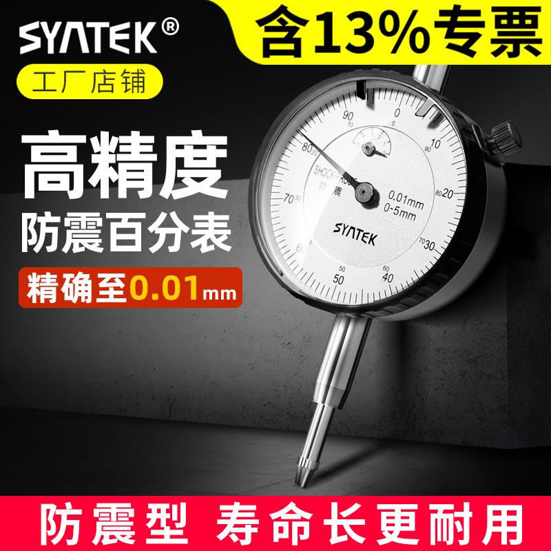 防震百分表一套高精度跳动校丝表量表高度计测微计测量仪磁力表座图片
