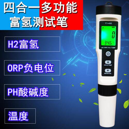 H2富氢多功能水质检测笔PH笔酸度计TDS电导率测试仪ORP负电位测试