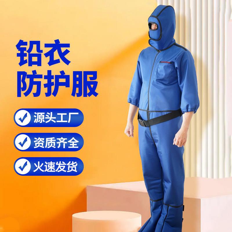 防核辐射连体铅衣 抗射线全身防护服 蓝色防护外套