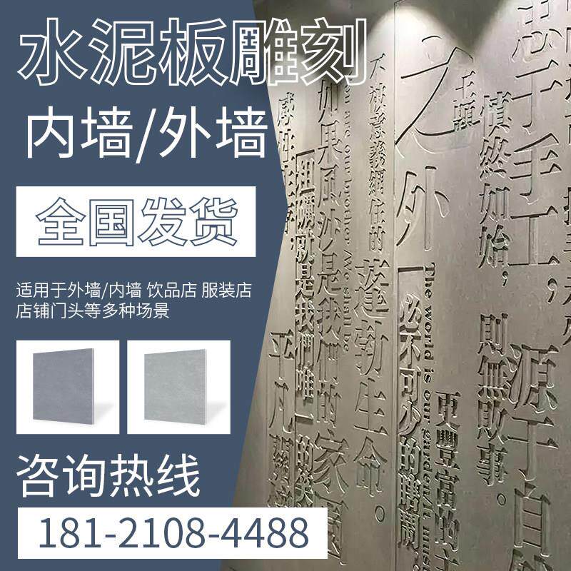 水泥板饰面板清水混凝土板美颜爱特板水泥装饰板拉槽雕刻墙板纤维