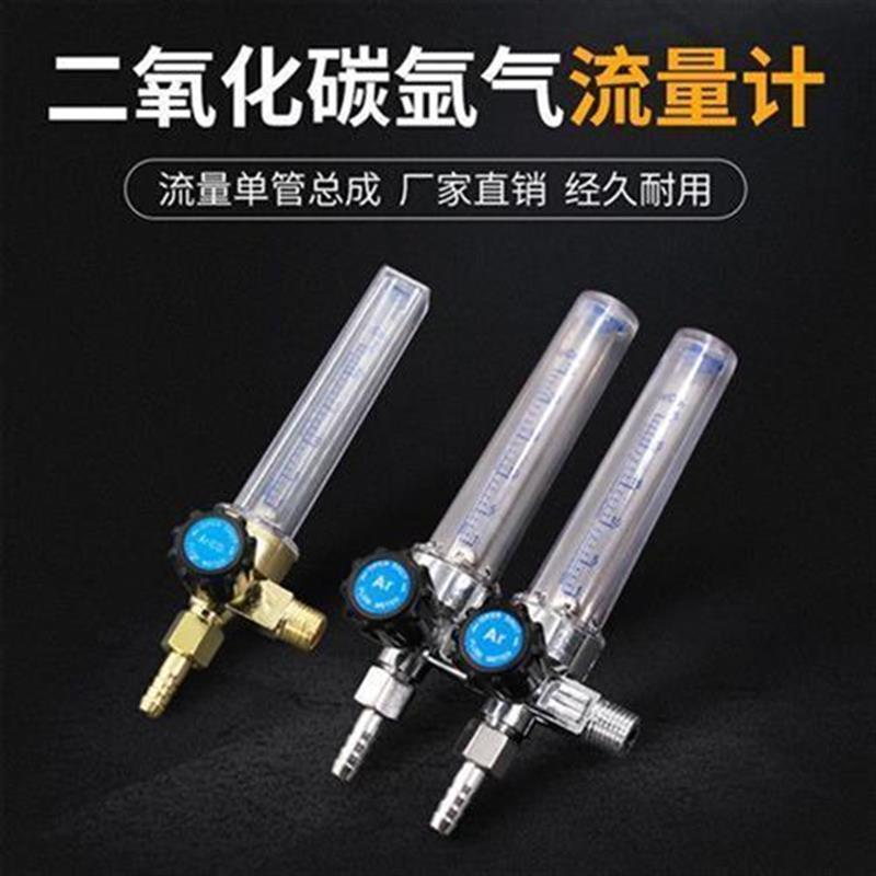 氩气表二氧化碳表流量计减压器AR流量计CO2流量管浮珠压力减压器