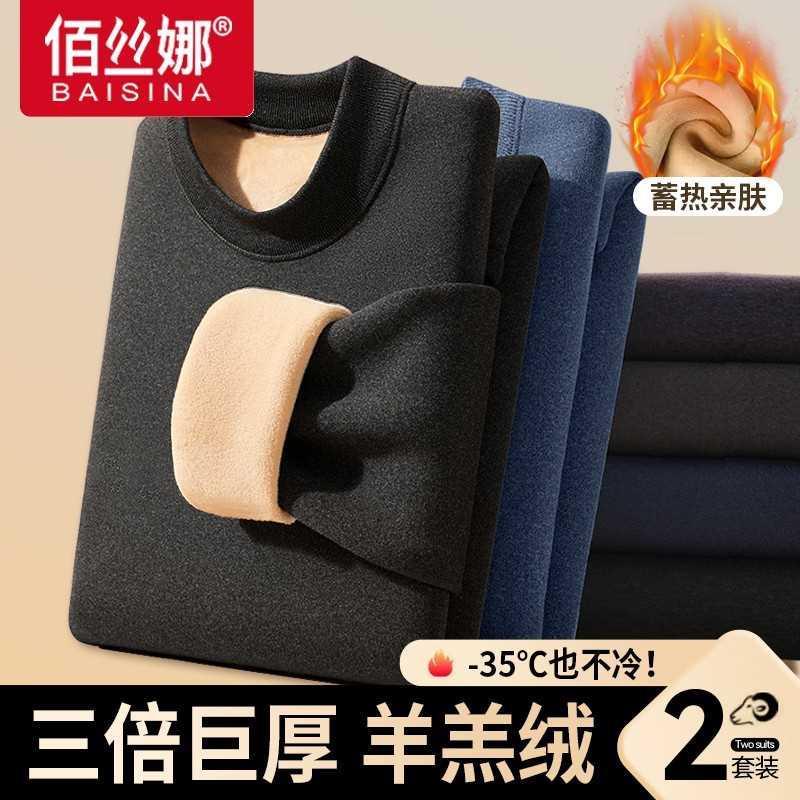 羊羔绒保暖内衣男款加厚加绒德打底发热中领秋衣秋裤男士套装冬季