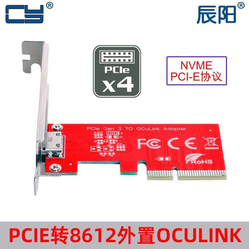 外置Oculink SFF-8612 SF-8611转PCI-E 3.0 X4适配器配挡板转接卡