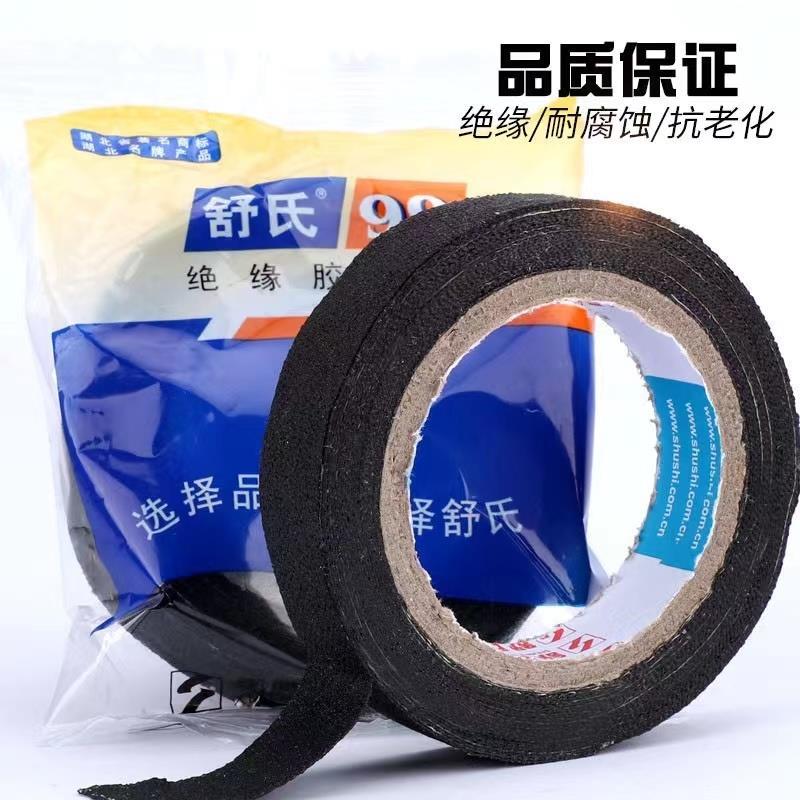 舒氏99老式黑胶带10卷黑色电工胶布80*17MM防水耐高温绝缘胶布带