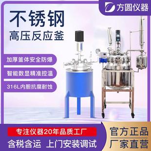 双层不锈钢搅拌罐电加热真空正压实验室高温高压不锈钢反应釜50L