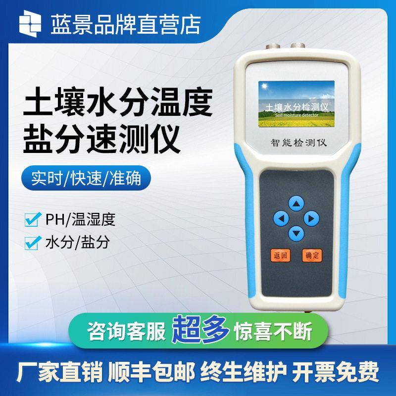 土壤水分测定仪水分仪检测仪温度酸度4G多参数水份多功能便携式