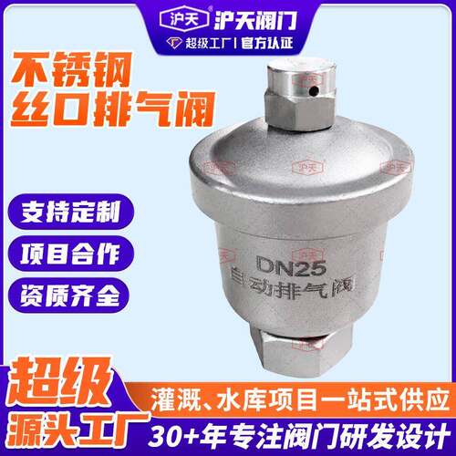 不锈钢丝口排气阀QP1内螺纹直排式排气阀口排气阀加工