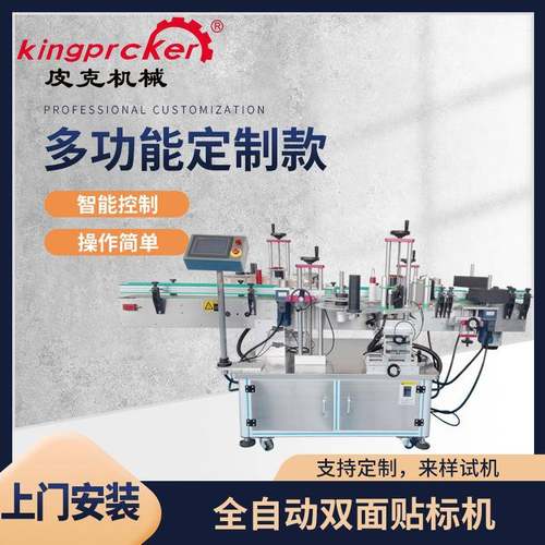 双面全自动贴标机文具盒方盒双标签不干胶贴标厂家供应