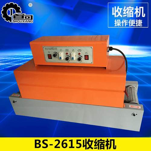 BS-2615收缩机小型热收缩膜包装机远红外收缩膜包装机