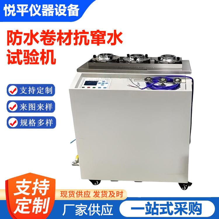防水卷材抗窜水性试验机预铺/湿铺抗窜水性能试验仪仪器仪表厂家